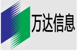 萬達(dá)信息近期利好消息 信息服務(wù)業(yè)務(wù)引發(fā)市場關(guān)注